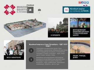 Информационный портал «Музейный  квартал в Санкт-Петербурге»