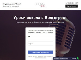 Уроки вокала в Волгограде