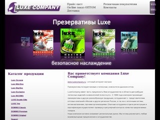 LUXE Company - производство латексных изделий и освежителей полости рта