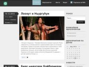 Bilettar.Ru | продажа и доставка билетов | г. Якутск