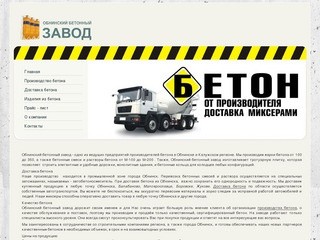 Бетон Обнинск производство доставка кольца плитка тротуарная