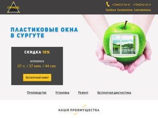 Пластиковые окна Сурмекс в Сургуте