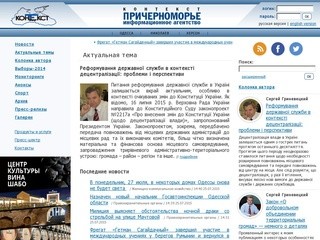 ИА «Контекст Причерноморье»