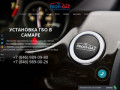 Profi-GAZ - Установка ГБО 4 поколения на авто в Самаре