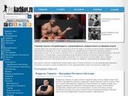 Prokachkov.ru - Томский портал о бодибилдинге, пауэрлифтинге, армрестлинге и гиревом спорте