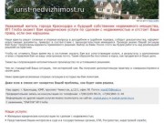 ИП Глоба г. Краснодар - юридические услуги при сделках с недвижимостью