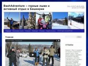 BashAdventure &amp;#8211; горные лыжи и активный отдых в Башкирии 