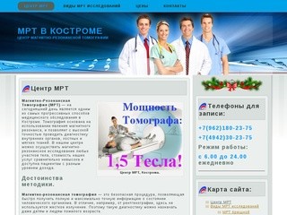 МРТ в Костроме - Центр Магнитно-Резонансной Томографии