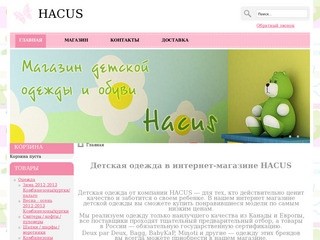 HACUS