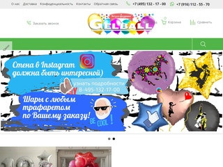 Интернет-магазин товаров для праздника, воздушных шаров и цветов Gelball.ru
