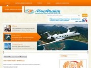 АвиаФлайт - авиационно-туристическое агентство в Якутске