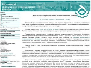 ЯПЭК - Ярославский промышленно-экономический колледж :: Официальный сайт