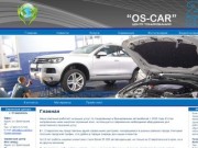 (Os-Car) Ос-Кар - тонирование, бронирование автомобилей г. Ставрополь