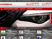 Постгарантийное обслуживание Hyundai в Петербурге