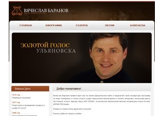 Вячеслав Баранов - ульяновский певец, автор-исполнитель. Золотой голос Ульяновска