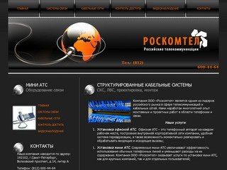 Монтаж систем связи, кабельных сетей, контроля доступа и видеонаблюдения в Санкт-Петербурге