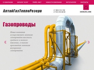 Алтайгазтеплорезерв