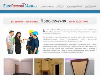 Ремонт квартир под ключ: Элитный ремонт или недорогой ремонт квартир!