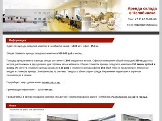 Аренда склада в Челябинске - УралТехСоюз, Челябинск