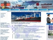 БалтАвтоТранс, КОНТЕЙНЕРНЫЕ ПЕРЕВОЗКИ, сопровождение грузов в морском порту СПб