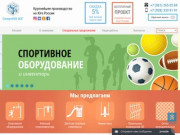 ООО СпортИН ЮГ производство и прожада спортивного инвентаря в Краснодаре