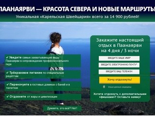 Отдых в Карелии: Паанаярви — Карельская Швейцария