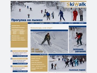 Прогулка на лыжах