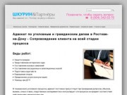 Услуги юриста и адвоката по уголовным и гражданским делам в Ростове
