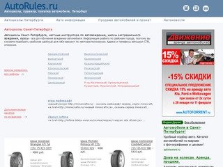 AutoRules -  автошколы Петербурга и автоклубы, продажа автомобилей в Санкт