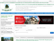 Купить участок с домом в Ленинградской области недорого