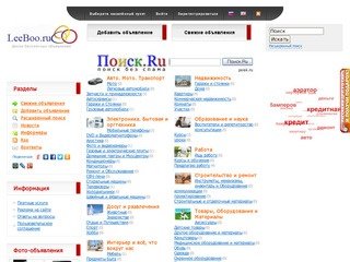 Доска бесплатных объявлений LeeBoo.ru: дать или найти объявления о купле