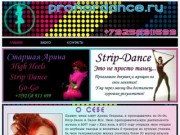 Танцы в Москве | Танцы в России | Танцы в РФ