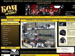 Иркутский интернет магазин элитной одежды и экипировки для смешанных единоборств