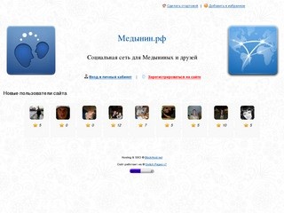 Социальная сеть Медынин.рф , лента новостей , микро блоги , пользователи 