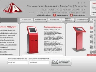 Купить платежные терминалы оплаты услуг и приема платежей, информационные киоски