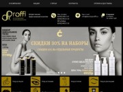Интернет магазин профессиональной косметики в Москве и МО