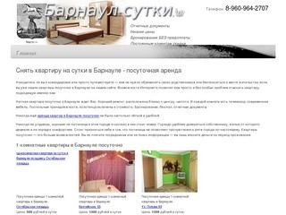 Снять квартиру на сутки в Барнауле - посуточная аренда