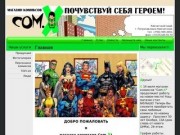 Продажа комиксов - Магазин комиксов Com.X г. Петропавловск-Камчатский