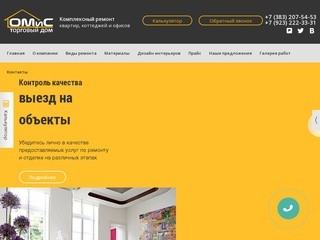 Ремонт и отделка квартир, коттеджей и домов в Новосибирске под ключ