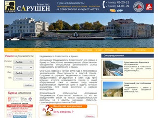 Агентство недвижимости в Севастополе - Сарушен