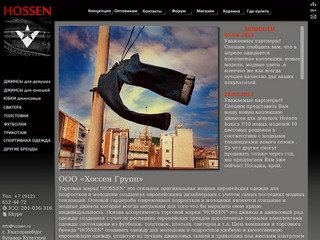 Екатеринбург интернет магазин одежды джинсы женские мужские подростковая одежда. hossen.ru