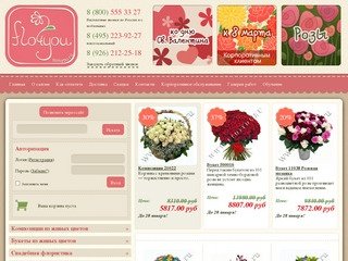 Cрочная доставка цветов и букетов по Москве, цветы с доставкой, подарки из цветов