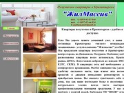 ЖИЛМАССИВ квартиры посуточно в Краматорске