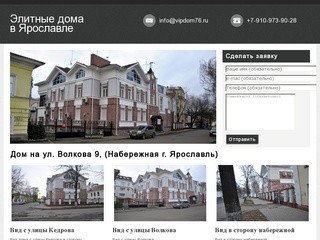 Продажа элитных домов в центре Ярославля