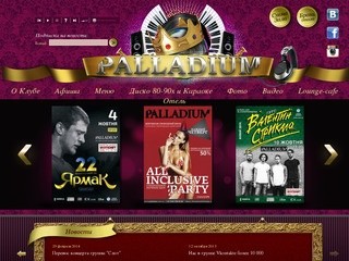 Palladium - ночной клуб в Одессе, развлечение, концерты звезд и дискотека в Одессе от Палладиум