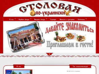 Украинская кухня на завтрак, обед и ужин | Столовая по-украински