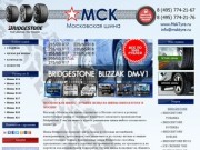 Московская шина - наш магазин предлагает качественные шины Bridgestone в Москве.