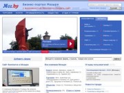 Фирмы и компании Мозыря (Гомельская область, Беларусь)