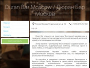 Duran Bar Moscow / Дюран Бар Москва