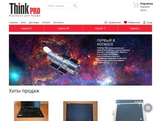 Купить ThinkPad в THINKPRO это правильно . | купить недорого с доставкой в Симферополь